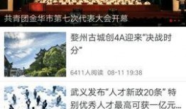 金华爆料最新新闻事件,惊曝重大事件引发社会关注